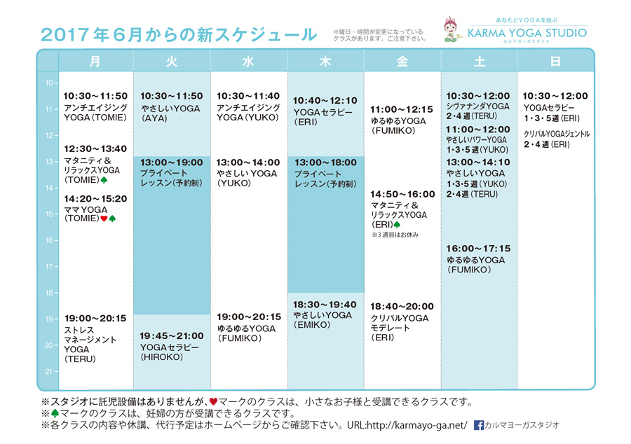 2016年12月 新スケジュール